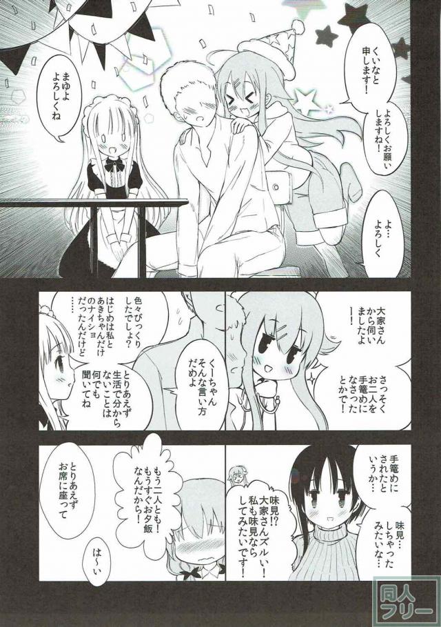 ひととせ荘の4人とハーレムSEX <> 010