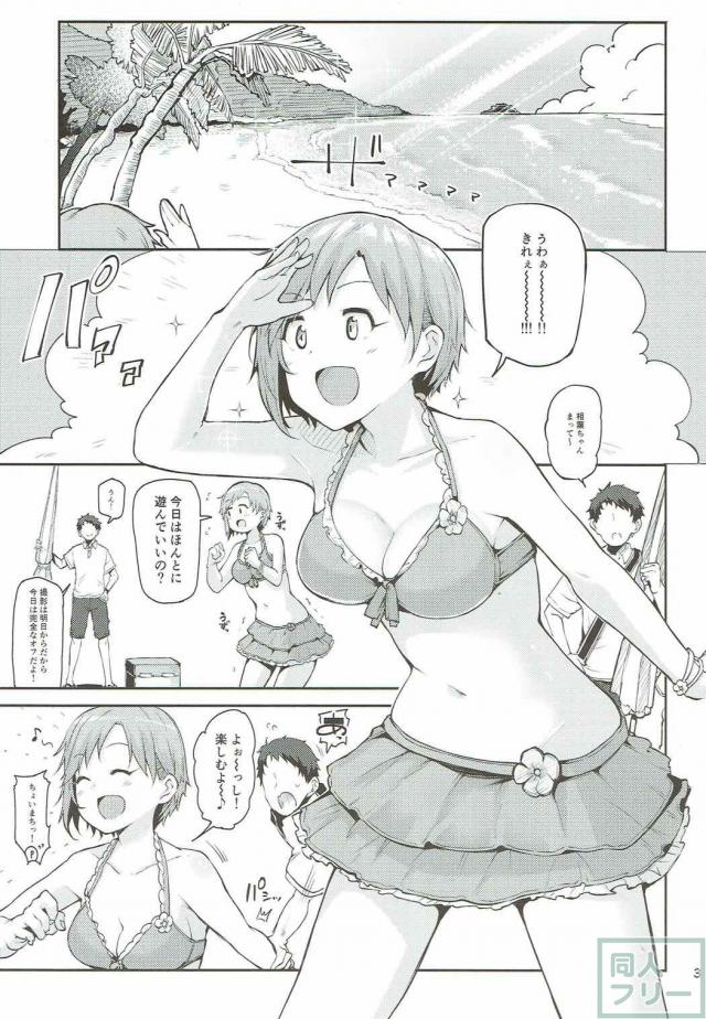 ビキニ相葉夕美をビーチで睡姦！と思いきや…。 <> 002