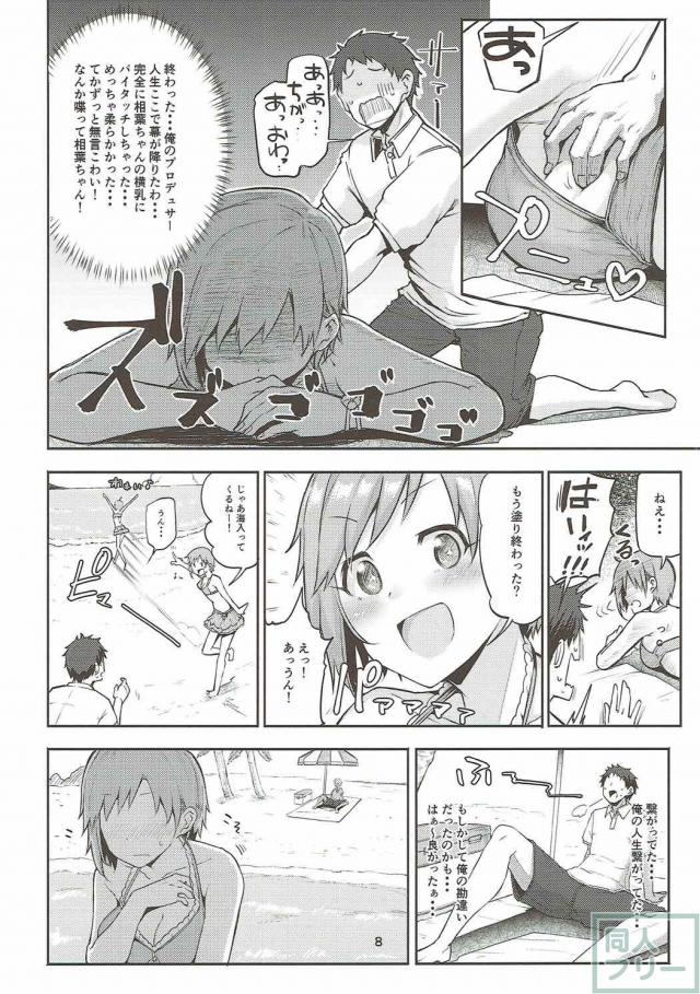 ビキニ相葉夕美をビーチで睡姦！と思いきや…。 <> 007