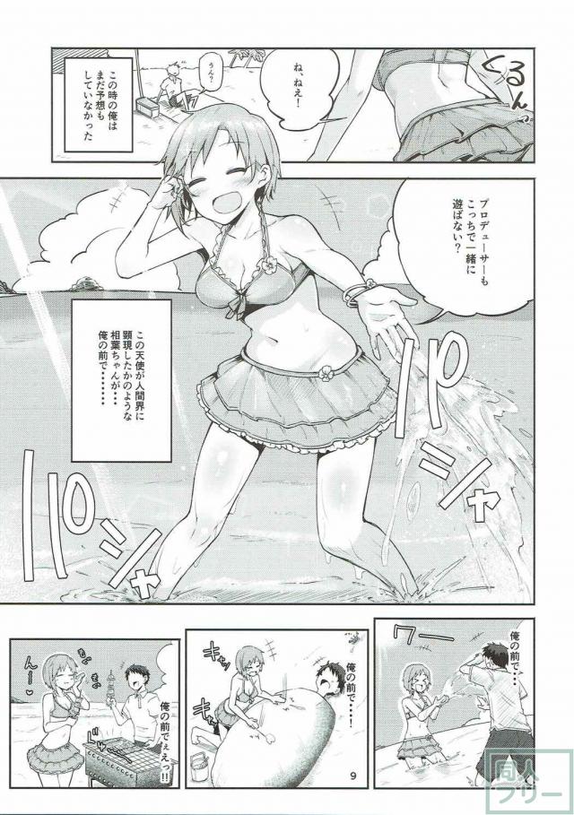 ビキニ相葉夕美をビーチで睡姦！と思いきや…。 <> 008