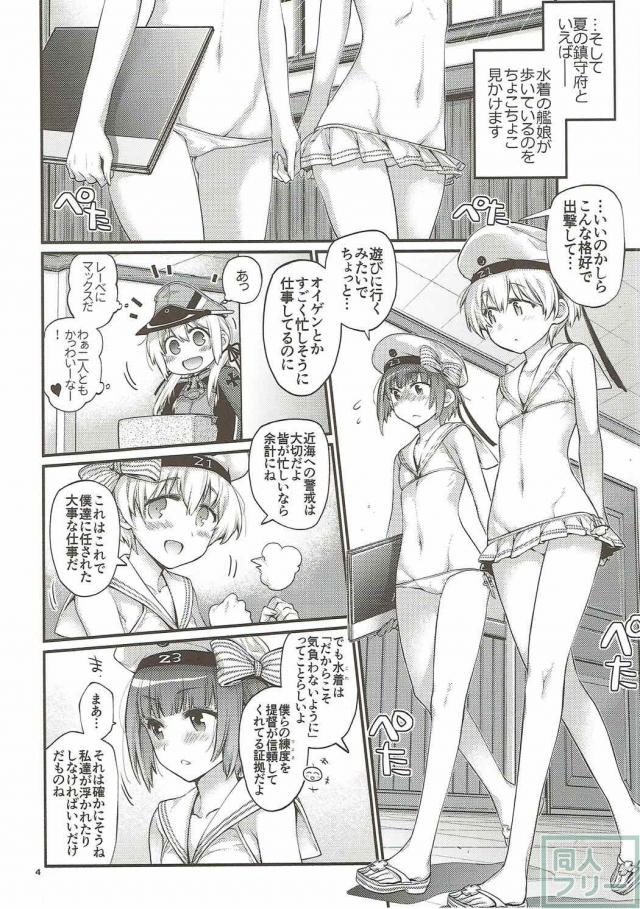 ちょっとMなプリンツを <> 003