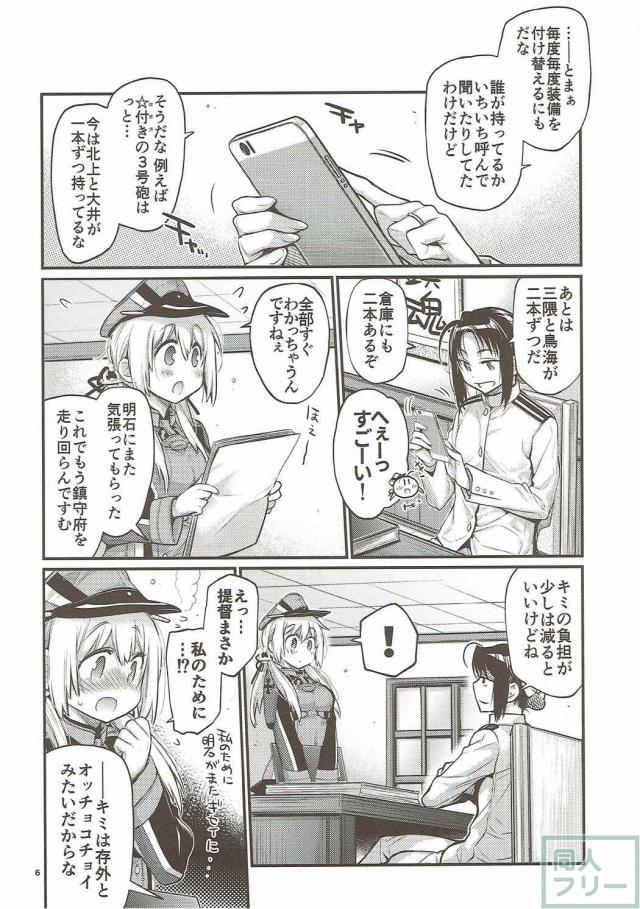 ちょっとMなプリンツを <> 005