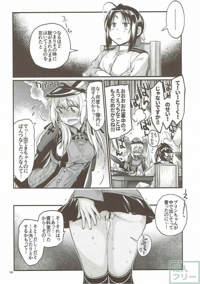 ちょっとMなプリンツを <> 009