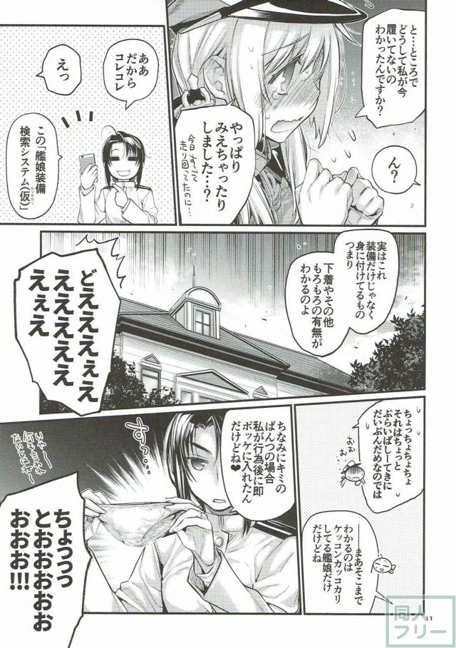 ちょっとMなプリンツを <> 010