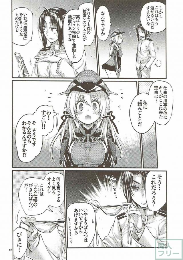 ちょっとMなプリンツを <> 011