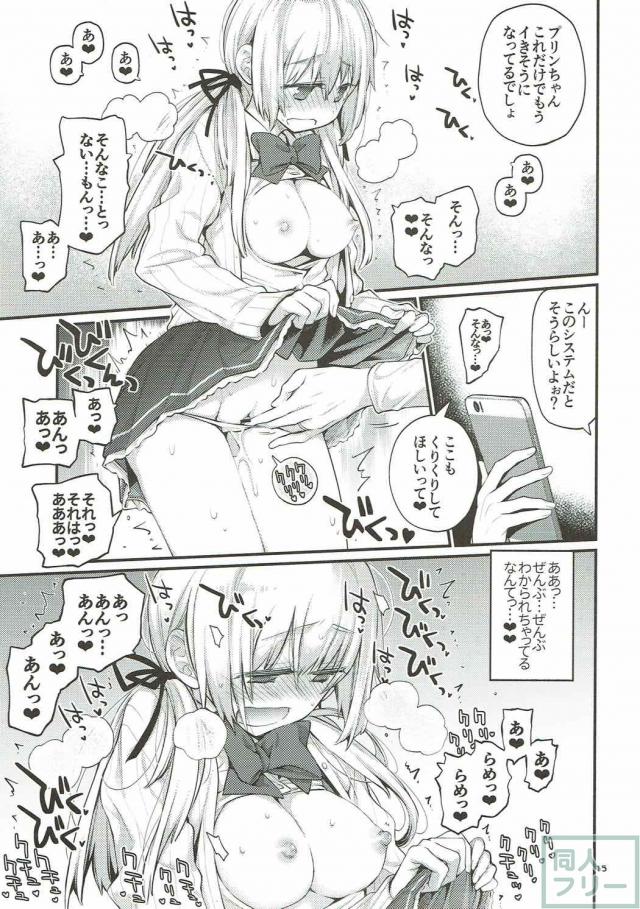 ちょっとMなプリンツを <> 014
