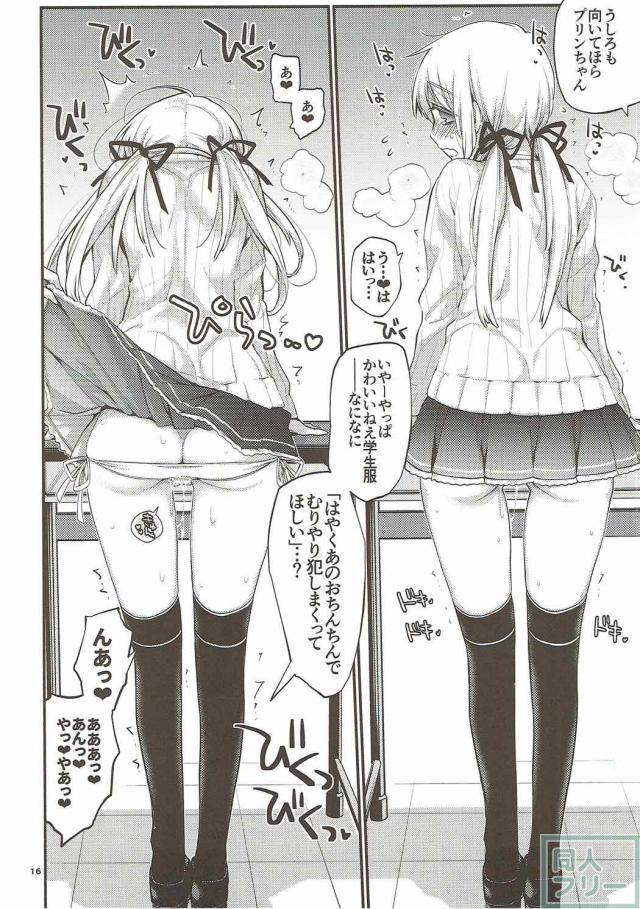 ちょっとMなプリンツを <> 015