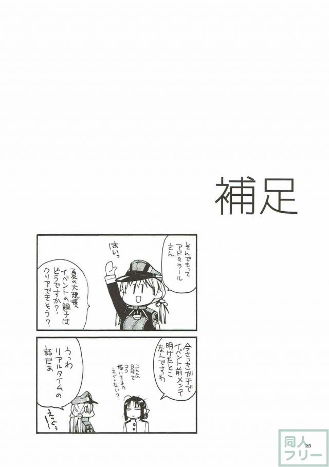 ちょっとMなプリンツを <> 024