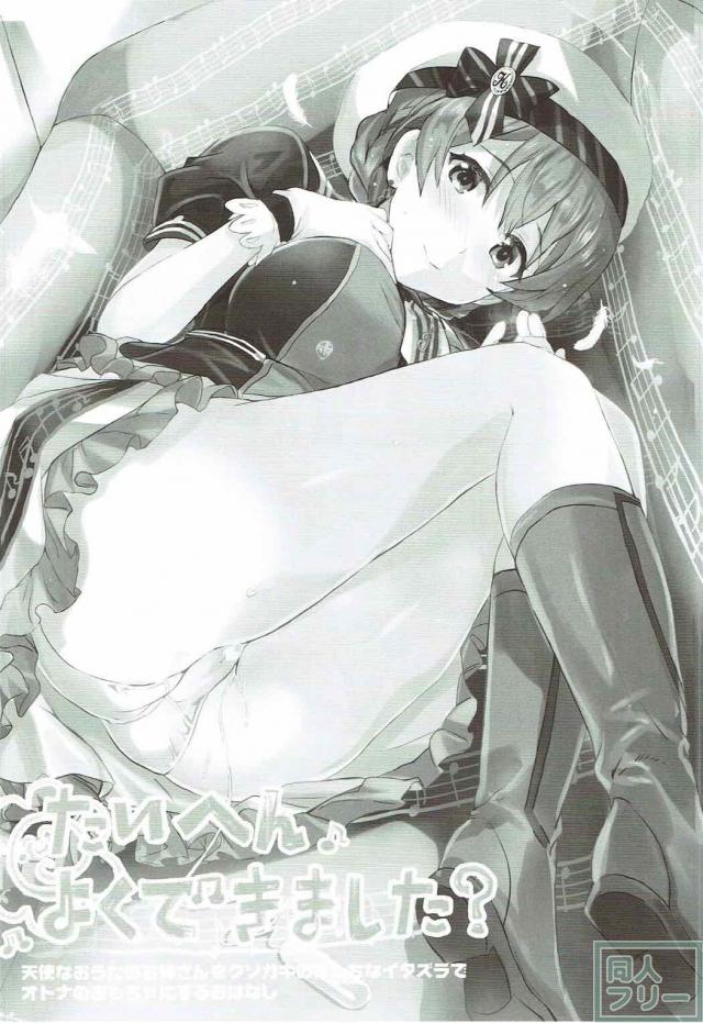 桜守歌織がクソガキどもにバージンを奪われる <> 003