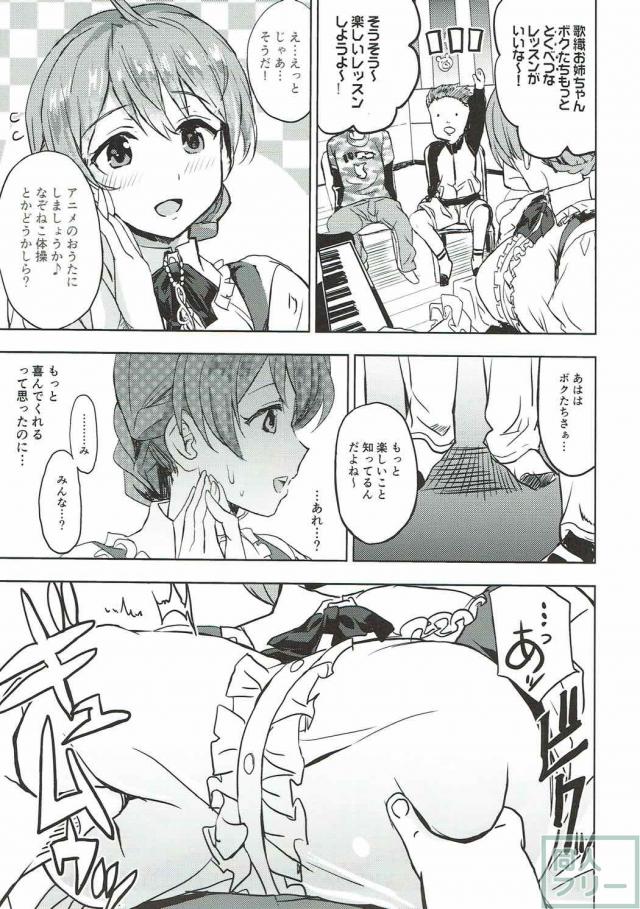 桜守歌織がクソガキどもにバージンを奪われる <> 006