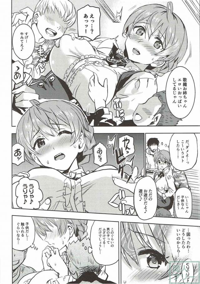 桜守歌織がクソガキどもにバージンを奪われる <> 007