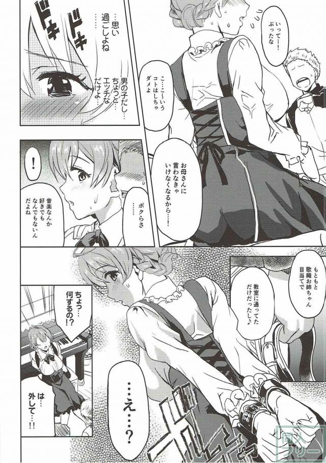 桜守歌織がクソガキどもにバージンを奪われる <> 011
