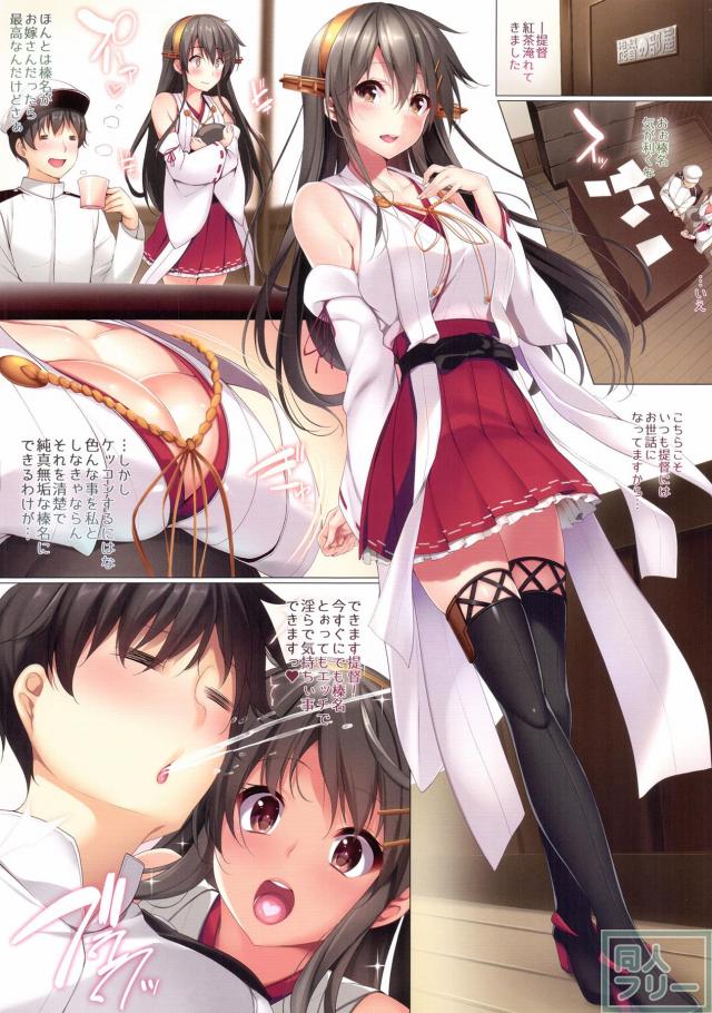 [美麗フルカラー]純真無垢な榛名と初エッチ <> 002