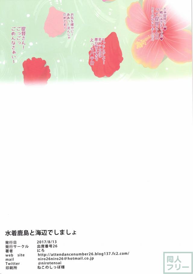 えっちな鹿島とビーチで淫語ックス <> 017