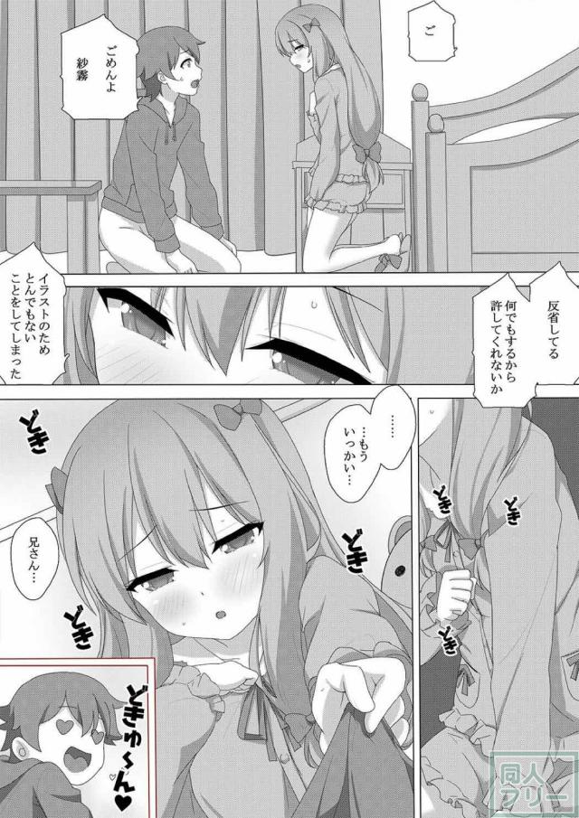 経験のない紗霧といつもの展開で初えっち <> 008