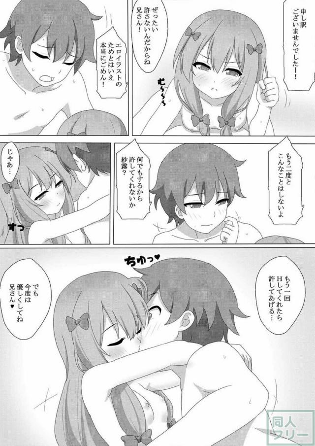 経験のない紗霧といつもの展開で初えっち <> 013