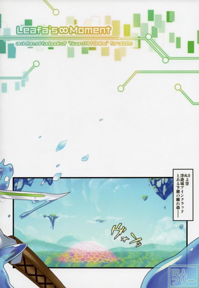 リーファが触手責めからのキリトに逆レイプな展開 <> 003