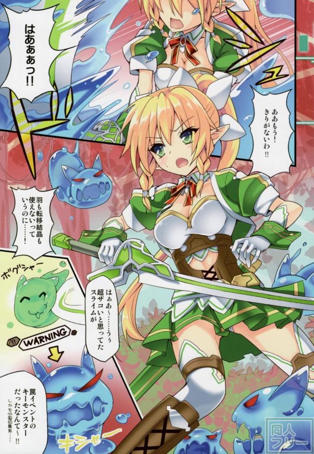 リーファが触手責めからのキリトに逆レイプな展開 <> 004