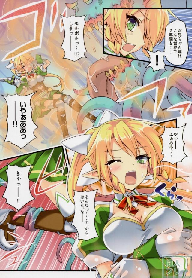 リーファが触手責めからのキリトに逆レイプな展開 <> 005