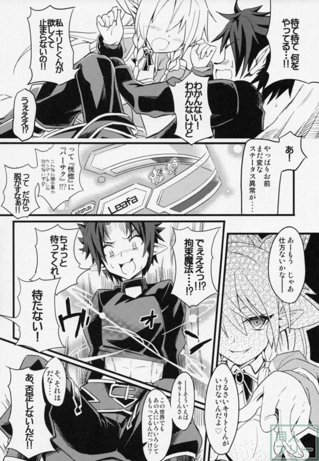 リーファが触手責めからのキリトに逆レイプな展開 <> 015