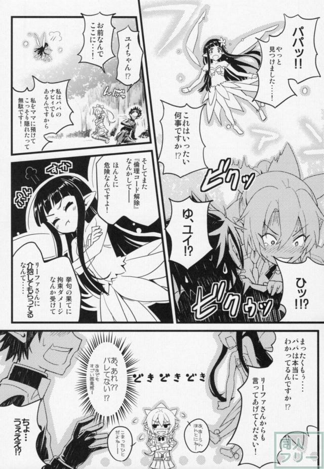 リーファが触手責めからのキリトに逆レイプな展開 <> 022