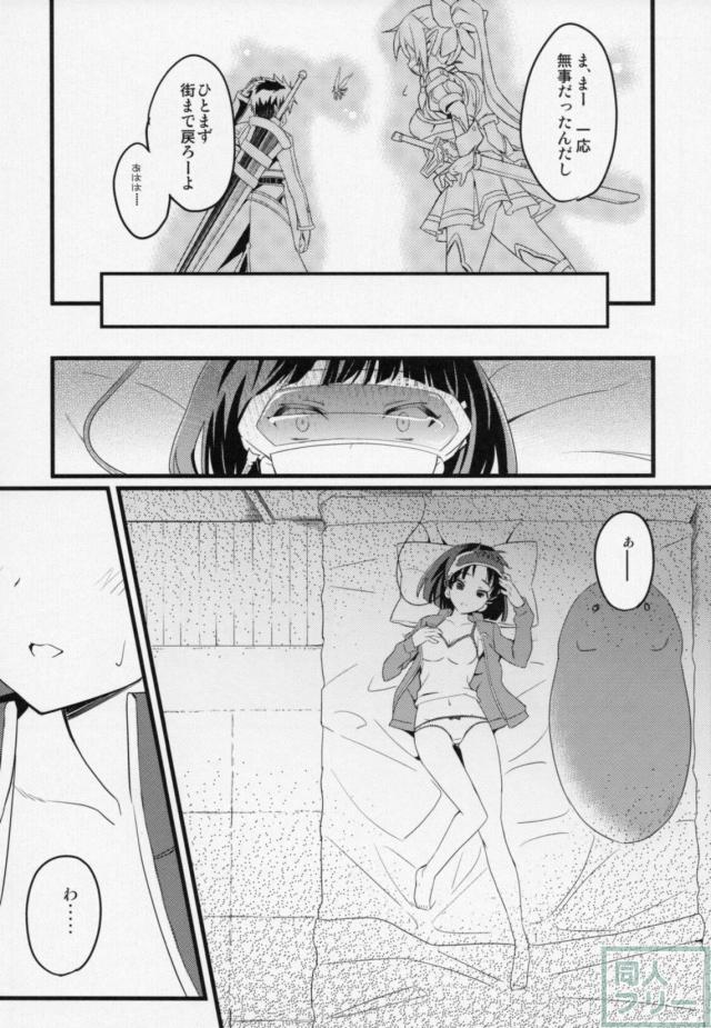 リーファが触手責めからのキリトに逆レイプな展開 <> 023