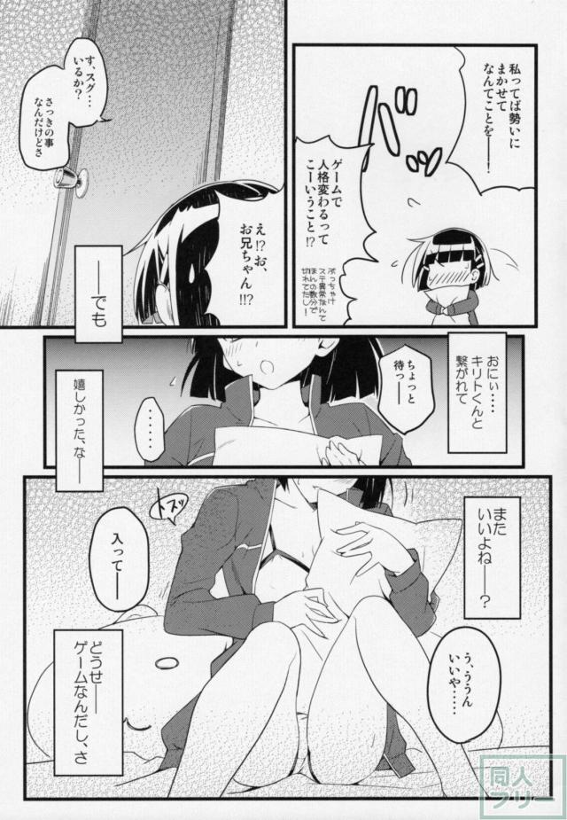リーファが触手責めからのキリトに逆レイプな展開 <> 024
