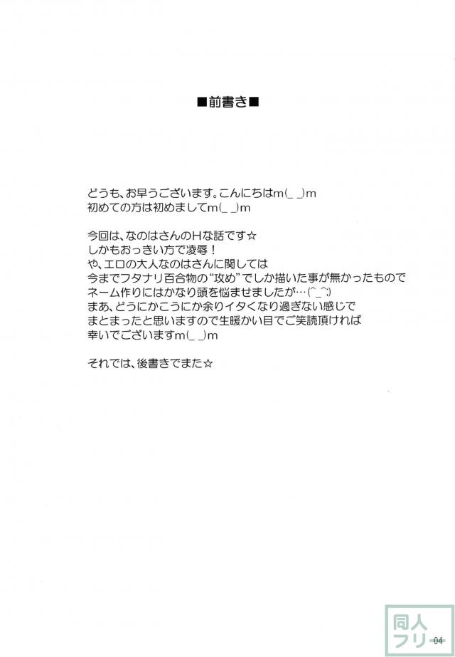 大人なのはさんがレイプされて処女喪失する本 <> 003