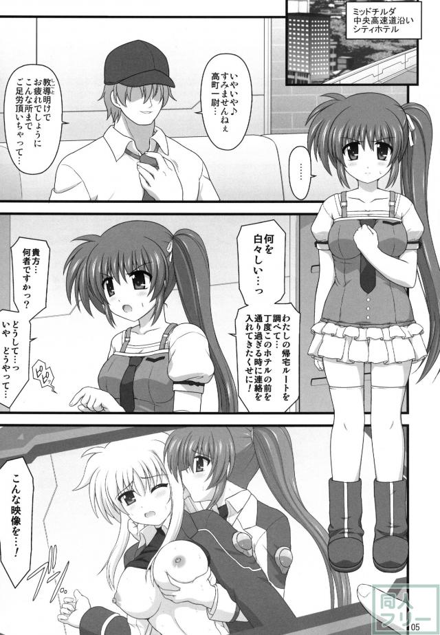大人なのはさんがレイプされて処女喪失する本 <> 004