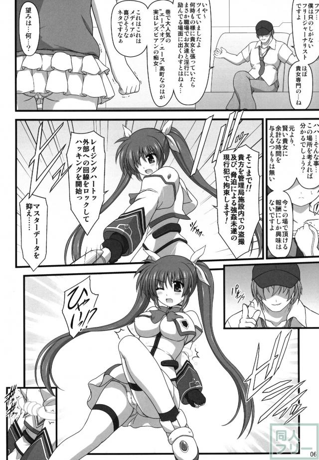 大人なのはさんがレイプされて処女喪失する本 <> 005