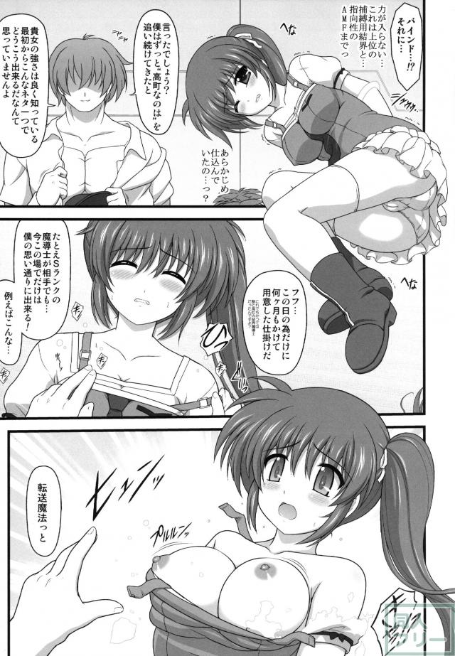 大人なのはさんがレイプされて処女喪失する本 <> 006