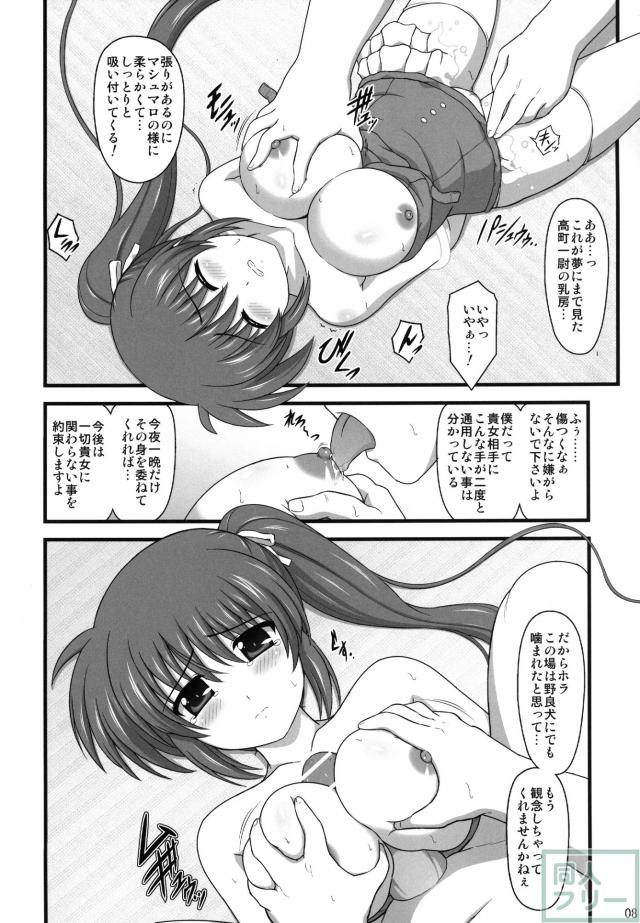 大人なのはさんがレイプされて処女喪失する本 <> 007