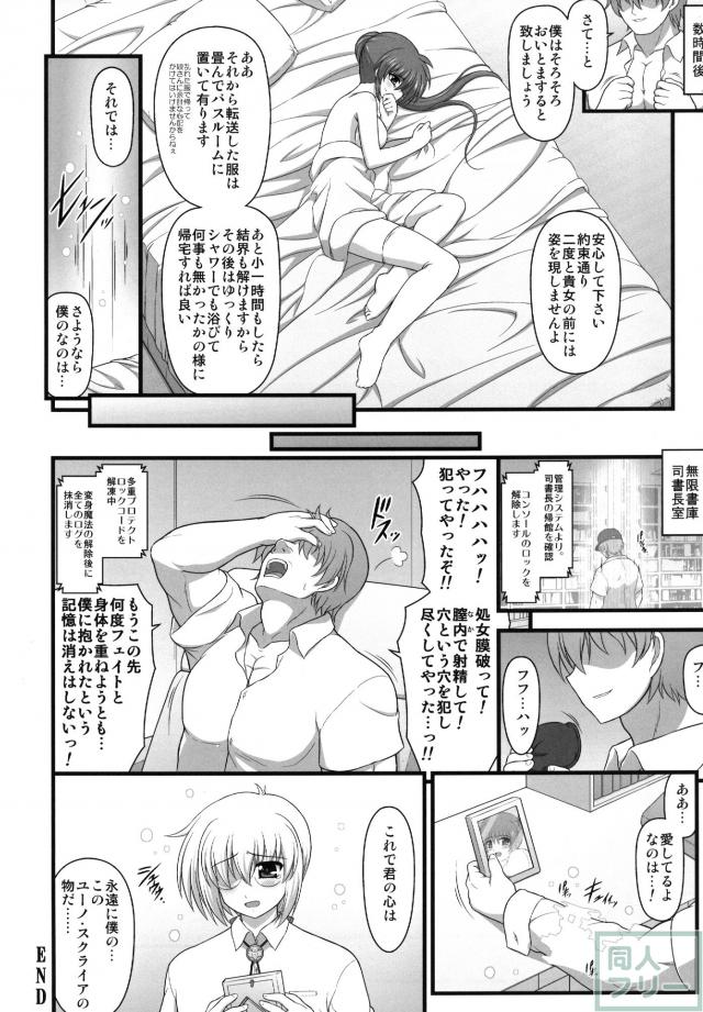 大人なのはさんがレイプされて処女喪失する本 <> 019