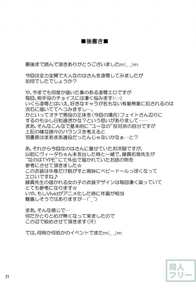 大人なのはさんがレイプされて処女喪失する本 <> 020