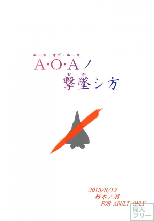 大人なのはさんがレイプされて処女喪失する本 <> 021