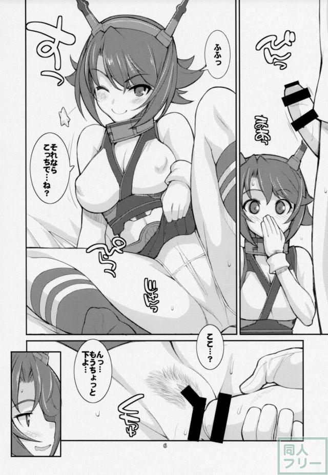 陸奥のショタ提督筆下ろし <> 005