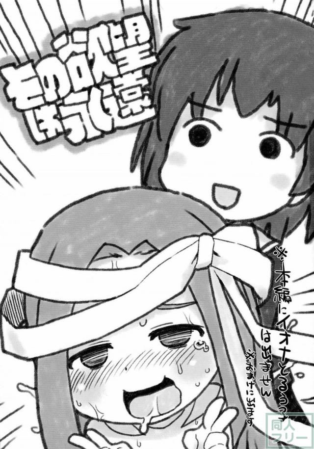 タマちゃんが性的な試練を受ける <> 002