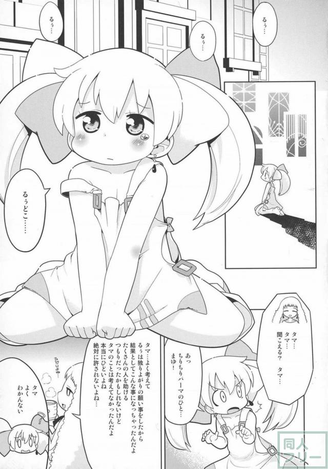 タマちゃんが性的な試練を受ける <> 004