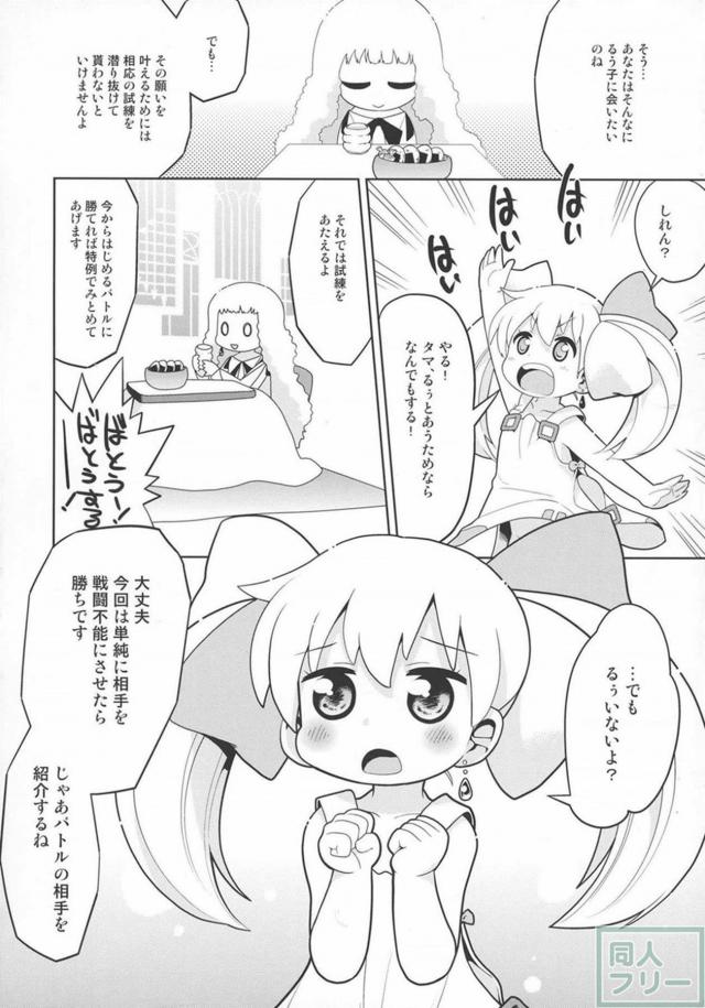 タマちゃんが性的な試練を受ける <> 005
