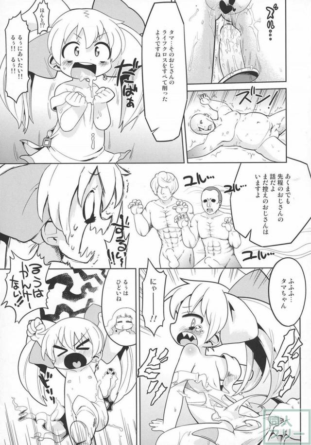 タマちゃんが性的な試練を受ける <> 012