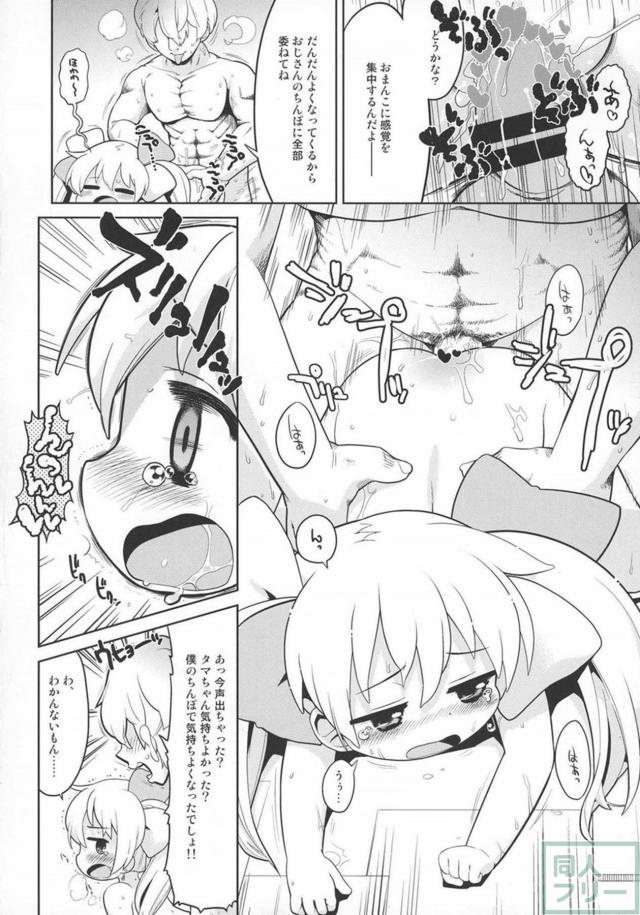 タマちゃんが性的な試練を受ける <> 015
