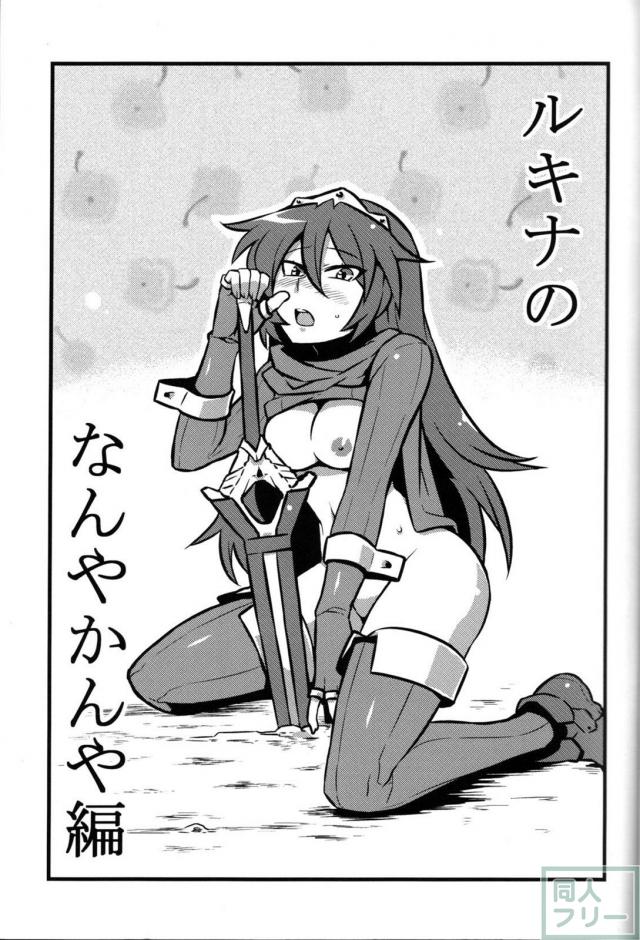 ルキナとサーリャと二本立て <> 002