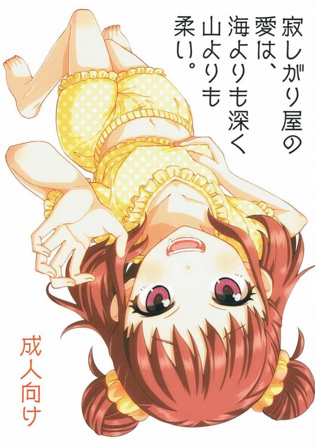 三日ぶりに会う同棲中の棟方愛海(寂しがり屋)とイチャラブ <> 1