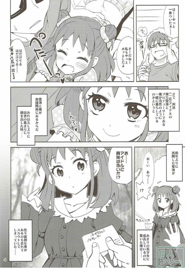 三日ぶりに会う同棲中の棟方愛海(寂しがり屋)とイチャラブ <> 003
