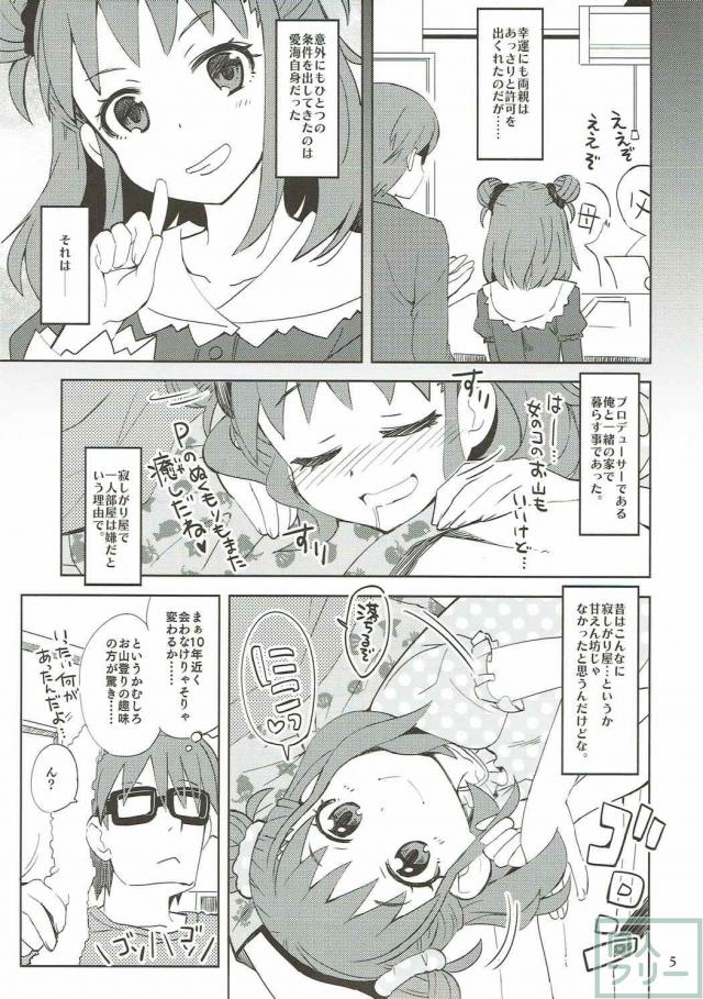 三日ぶりに会う同棲中の棟方愛海(寂しがり屋)とイチャラブ <> 004