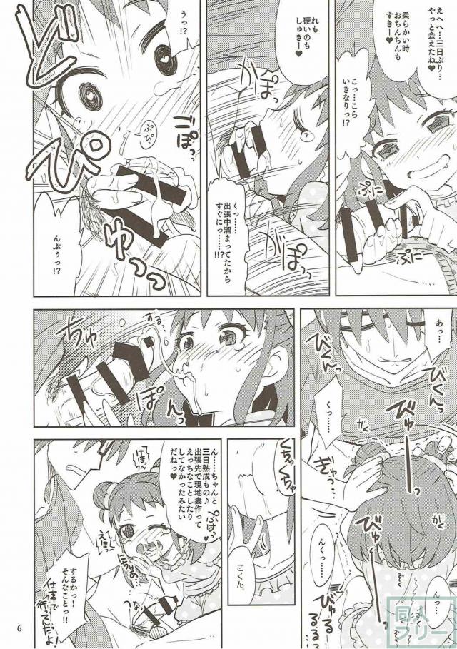 三日ぶりに会う同棲中の棟方愛海(寂しがり屋)とイチャラブ <> 005