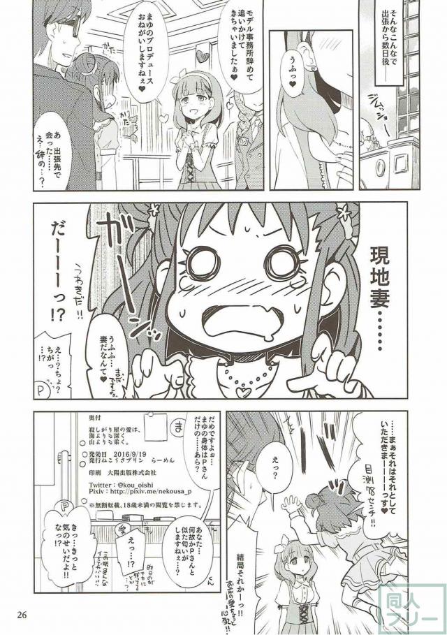 三日ぶりに会う同棲中の棟方愛海(寂しがり屋)とイチャラブ <> 025