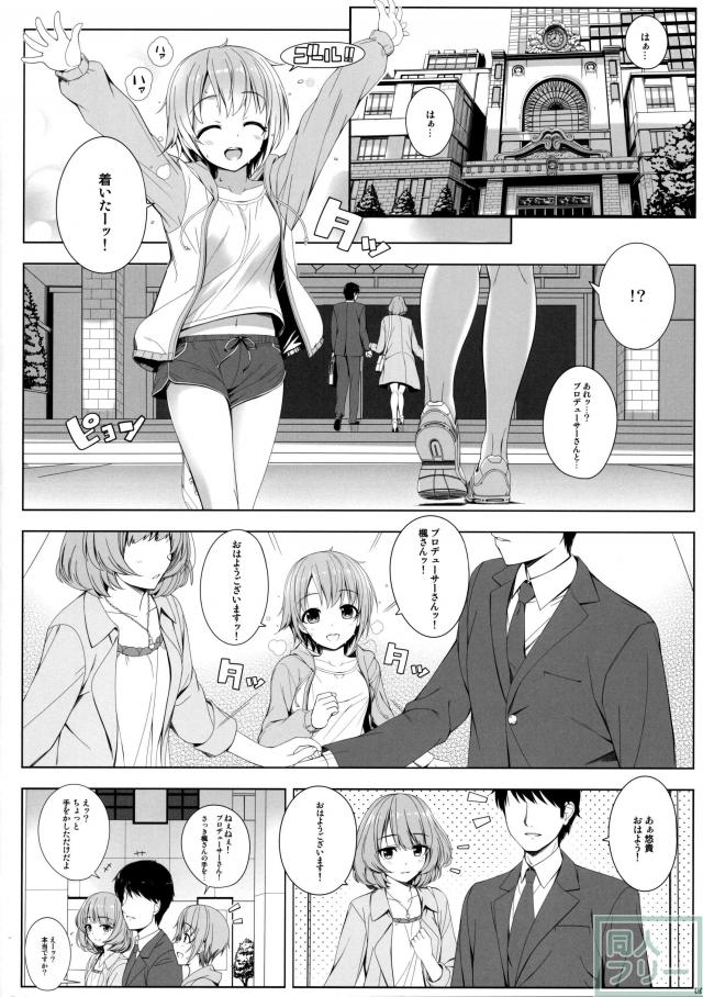 乙倉悠貴がPに大人の付き合いを要求します <> 005
