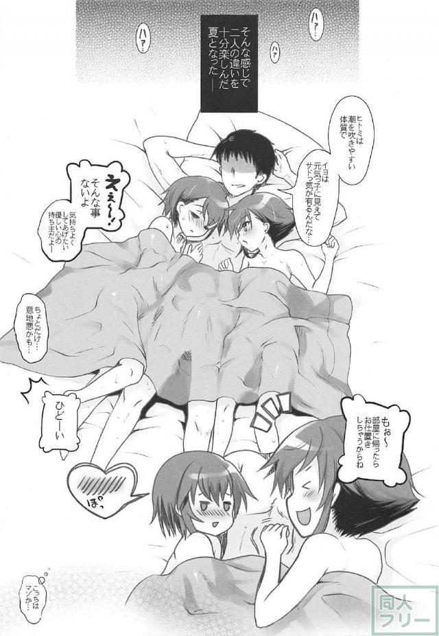 ヒトミ、イヨと双子3Pックス <> 015