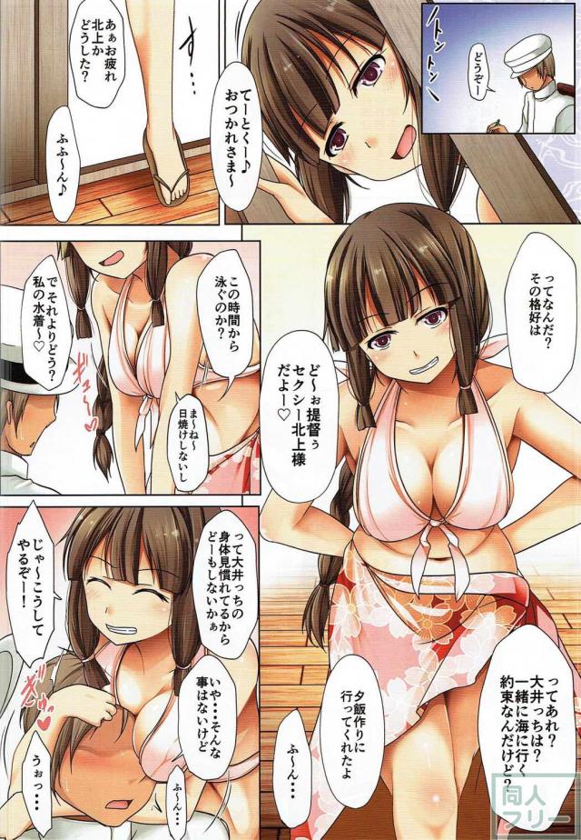 北上と大井が提督をセックスで取り合う <> 003